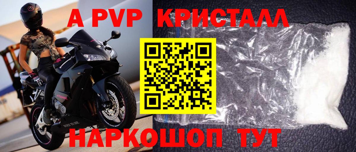 Альфа ПВП кристаллы  Alpha PVP  что такое   Вход с VPN  Реутов 