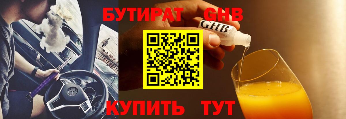 Бутират Butirat  Вход с VPN  Реутов 