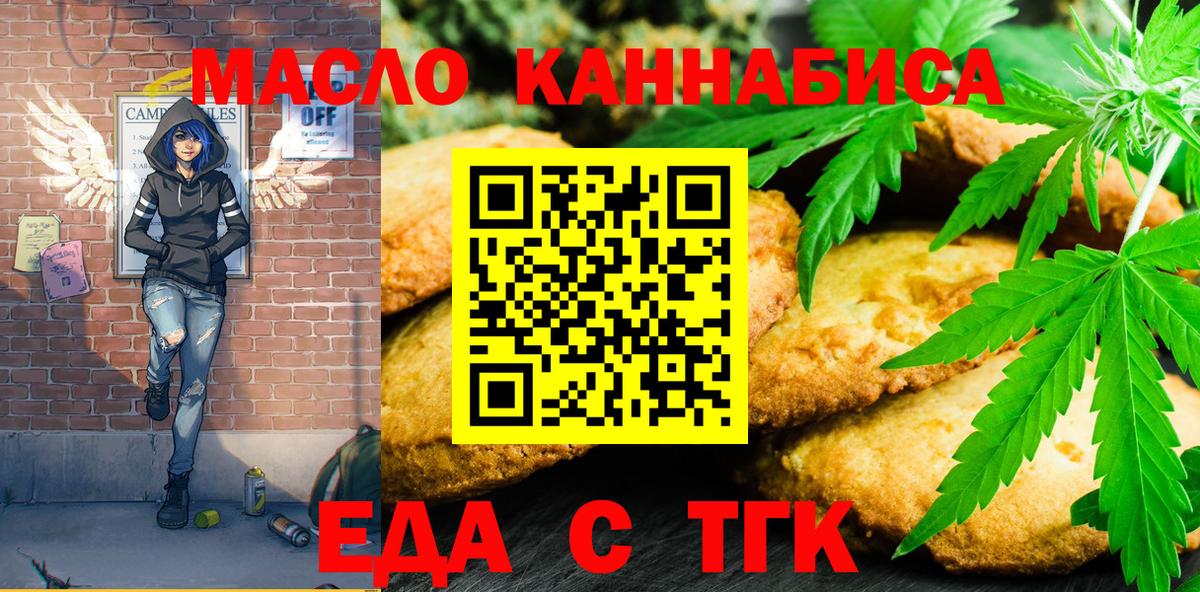 Еда ТГК конопля  Вход с VPN  Реутов 