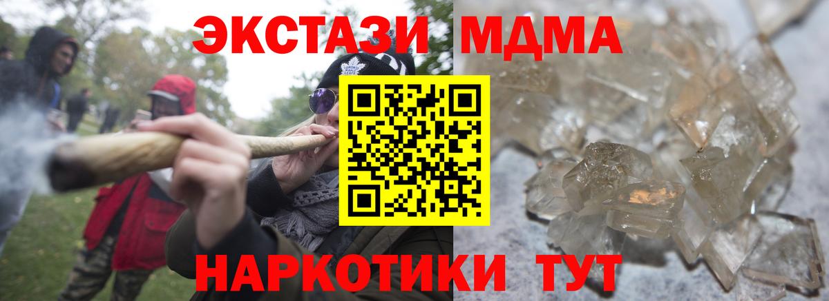 MDMA молли Реутов