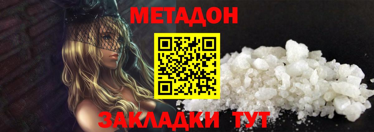 МЕТАДОН белоснежный Реутов